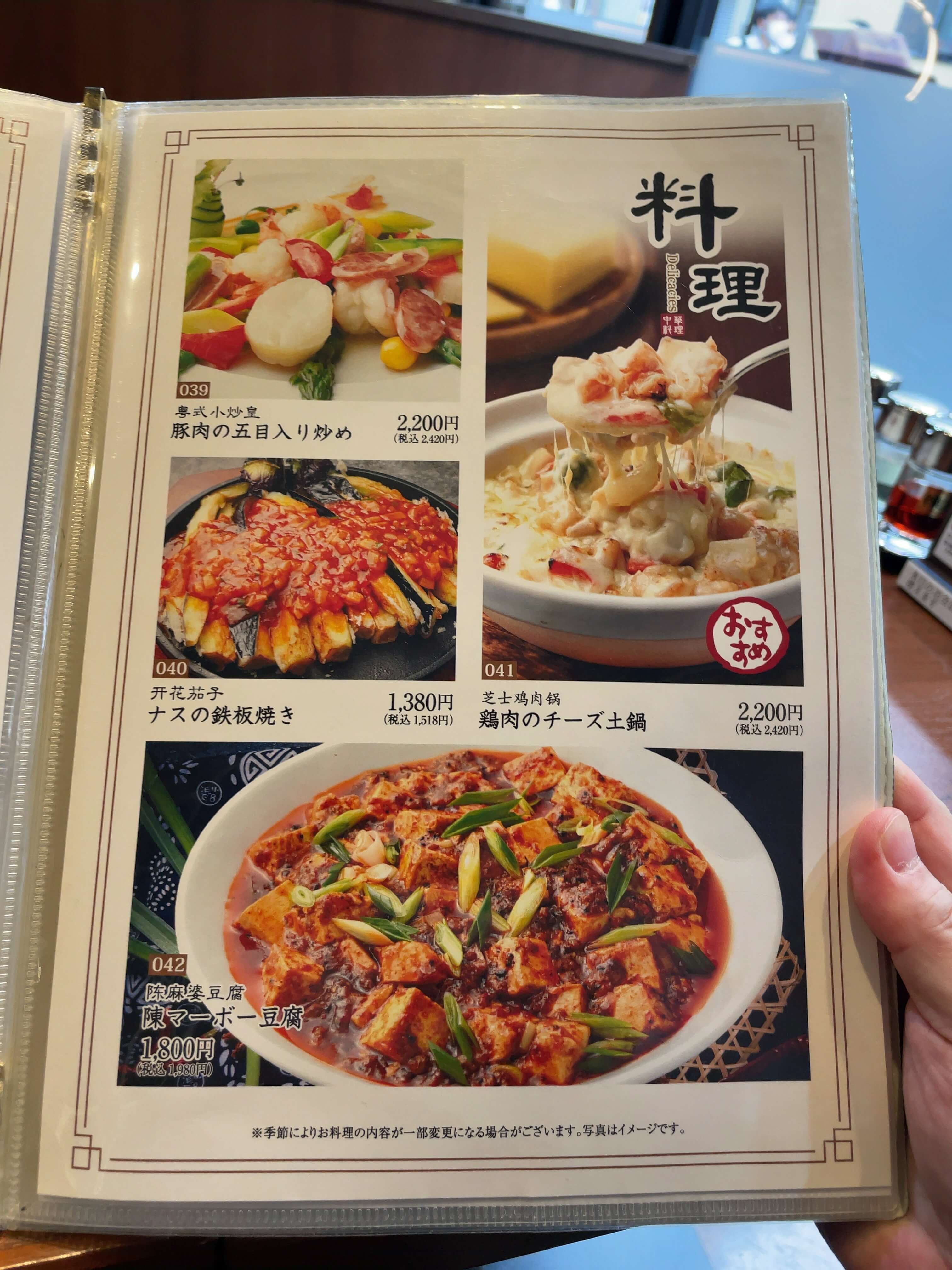 澤園　menu